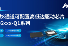纳芯微发布车规级8通道可配高低边驱动NSD56xxx-Q1系列，兼具高集成与灵活配置-紫竹林-程序员中文网