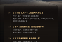 一图看懂:小米上线Ultra车主关怀礼 五大权益-紫竹林-程序员中文网