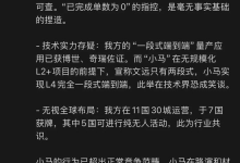 时隔3月!文远知行CFO李璇再怼小马智行:刻意贬低,请立即更正不实信息-紫竹林-程序员中文网