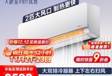 华凌2匹新一级空调钜惠-紫竹林-程序员中文网