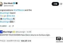 蓝色起源首次成功回收火箭，SpaceX 马斯克祝贺贝索斯-紫竹林-程序员中文网