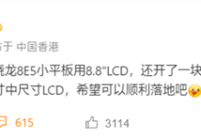 LCD永不为奴!联想将推1.5K LCD屏手机-紫竹林-程序员中文网