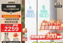 海尔620升冰箱直降千元仅2259元-紫竹林-程序员中文网
