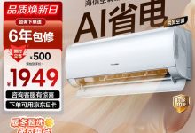 海信1.5匹易省电Pro S550空调低价来袭-紫竹林-程序员中文网