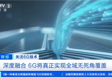 6G太赫兹通信技术速率是5G的100倍:无论距离基站多远 都能够始终保持手机信号满格-紫竹林-程序员中文网