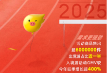 “十一”后飞猪再亮成绩单：双11期间平台履约GMV大增30%-紫竹林-程序员中文网