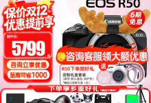 京东佳能 EOS R50 微单直降 800 元!-紫竹林-程序员中文网