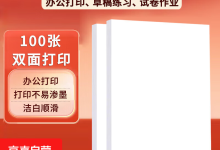 超值!70g 100 张 A4 复印纸,到手仅 5.99 元-紫竹林-程序员中文网