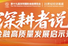 21专访｜深圳市引导基金张键：国资如何连续押中“明星企业”-紫竹林-程序员中文网