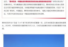 业内首家：惠州机场民航离港系统实现全国产化改造、无感切换-紫竹林-程序员中文网