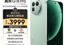 realme GT8 Pro茶青绿版直降500热卖-紫竹林-程序员中文网