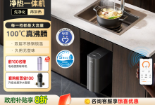 韦思卡尔M7净热一体机,到手低至3699元-紫竹林-程序员中文网