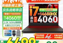 宏碁暗影骑士14代游戏本5199元-紫竹林-程序员中文网