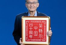 向新而生,同“芯”向上 2025英特尔技术创新与产业生态大会在重庆举行-紫竹林-程序员中文网