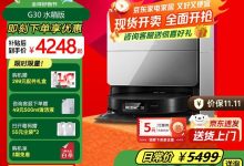 石头G30扫拖一体机水箱版-紫竹林-程序员中文网