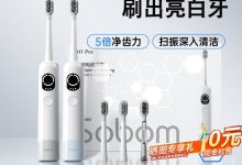 SOBOM扫振牙刷H1pro到手79元赠刷头-紫竹林-程序员中文网