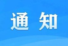 国家互联网信息办公室、公安部关于《大型网络平台个人信息保护规定(征求意见稿)》公开征求意见的通知-紫竹林-程序员中文网