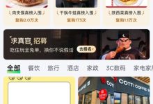 京东真榜、京东点评上线，刘强东称永不商业化-紫竹林-程序员中文网