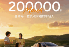 连续12个月交付量破万！小鹏MONA M03累计交付20万台-紫竹林-程序员中文网