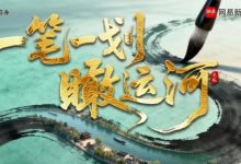 何以中国理想都城｜一笔一划瞰运河-紫竹林-程序员中文网