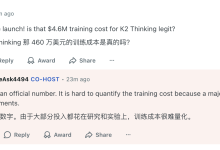 Kimi杨植麟称“训练成本很难量化”，仍将坚持开源策略-紫竹林-程序员中文网