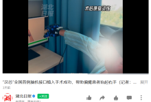 衷华脑机全国产自主研发脑机芯片首次临床植入成功，偏瘫患者重获“抓握之力”-紫竹林-程序员中文网