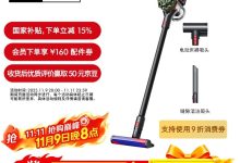 戴森V8吸尘器2120元抢购-紫竹林-程序员中文网