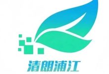 清朗浦江丨护航企业发展,上海发布12条措施优化营商网络环境-紫竹林-程序员中文网