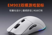 达尔优EM903鼠标到手64.55元-紫竹林-程序员中文网