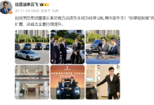 售价128万元起!比亚迪李云飞:祝贺美的集团董事长兼总裁方洪波成为仰望U8L鼎世版车主-紫竹林-程序员中文网