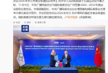 独家转播：中央广播电视总台与国际奥委会签署 2026—2032 年奥运会版权长款协议-紫竹林-程序员中文网