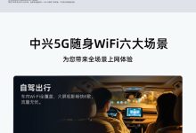 中兴 F50 Pro 随身 Wi-Fi 开售：NFC 一碰连、64GB 共享网盘，首发 399 元-紫竹林-程序员中文网