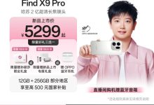 OPPO Find X9 Pro补贴价4769元-紫竹林-程序员中文网