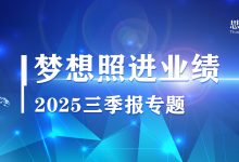 2025A股三季报透视：梦想照进业绩？-紫竹林-程序员中文网
