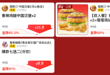 塔斯汀双堡 9.9 元 + 瑞幸两杯 9.9 元:京东外卖补贴加码,支持 24 期分期-紫竹林-程序员中文网