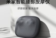 米家腰部按摩器351元抢-紫竹林-程序员中文网