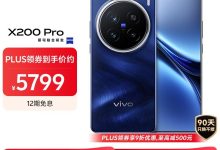 vivo X200 Pro 5G宝石蓝款京东特惠热卖-紫竹林-程序员中文网