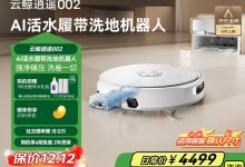 NARWAL云鲸002扫拖一体机活动价2890.42-紫竹林-程序员中文网