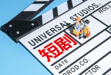 MCN扎堆短剧，暂时不为挣钱-紫竹林-程序员中文网