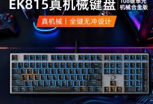 达尔优EK815键盘鼠标套装低至88.55元-紫竹林-程序员中文网