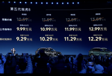 奇瑞第五代瑞虎 8 上市，限时抢鲜价 9.29 万-12.29 万元-紫竹林-程序员中文网