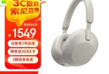 索尼WH - 1000XM5米色耳机大促低至1518元-紫竹林-程序员中文网