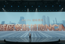 15万车型也能拥有城市智驾!华为宣布城区NCA明年下沉至十五万级市场-紫竹林-程序员中文网