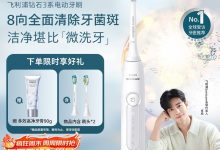 肖战推荐！飞利浦钻石3系电动牙刷，满200减20仅309元-紫竹林-程序员中文网