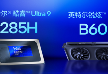 120GB共享显存无人能敌！酷睿Ultra 200H轻松跑1200亿参数MoE大模型-紫竹林-程序员中文网