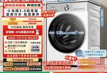 小天鹅小乌梅3.0洗烘一体机低价来袭-紫竹林-程序员中文网