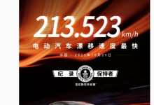 213.523km/h！广汽昊铂SSR问鼎第一：刷新电车漂移最高时速世界纪录-紫竹林-程序员中文网