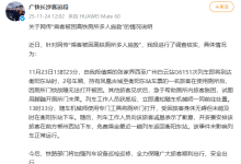 乘客被困高铁厕所多人施救？广铁长沙客运段通报-紫竹林-程序员中文网