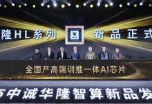 中诚华隆发布HL系列全国产训推一体AI芯片,兼容CUDA生态-紫竹林-程序员中文网