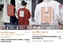 “巨型吊牌”降低服饰退货率 行得通吗?-紫竹林-程序员中文网